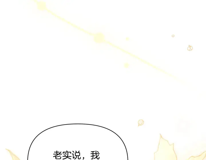 漫画《公女今日起罢工》第26话 间谍第191张图