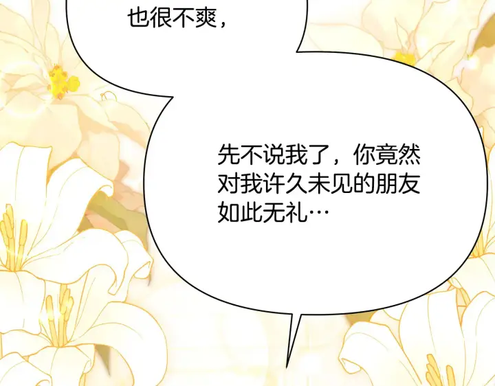 漫画《公女今日起罢工》第26话 间谍第192张图