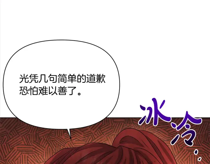 漫画《公女今日起罢工》第26话 间谍第196张图