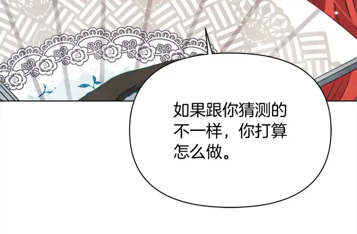 漫画《公女今日起罢工》第26话 间谍第198张图