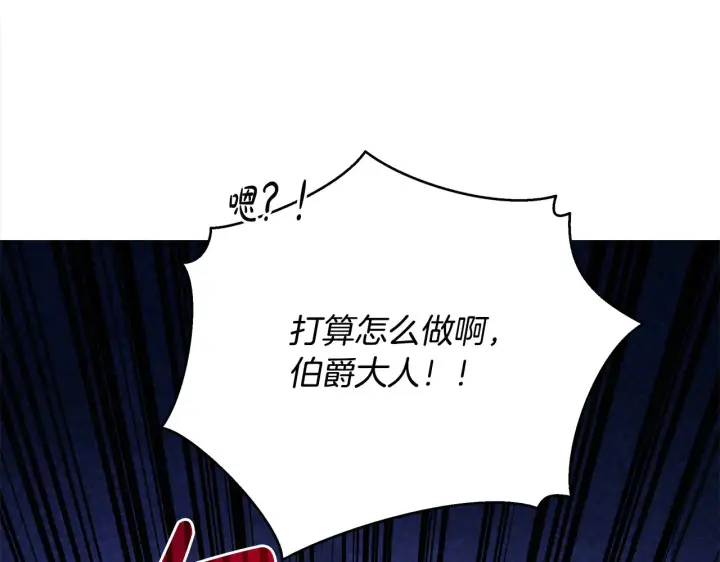 漫画《公女今日起罢工》第26话 间谍第199张图