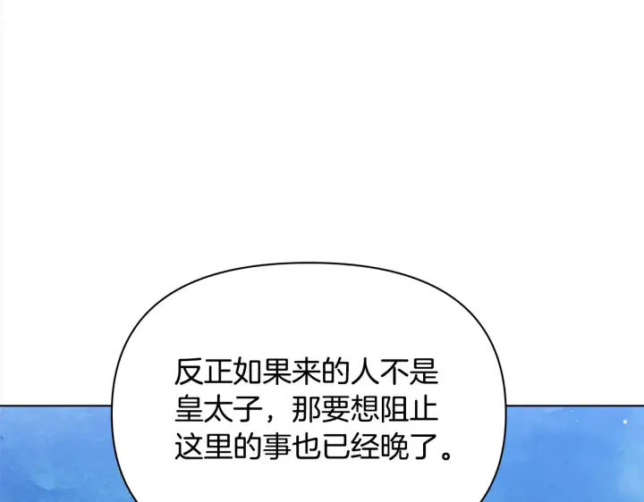 漫画《公女今日起罢工》第26话 间谍第20张图