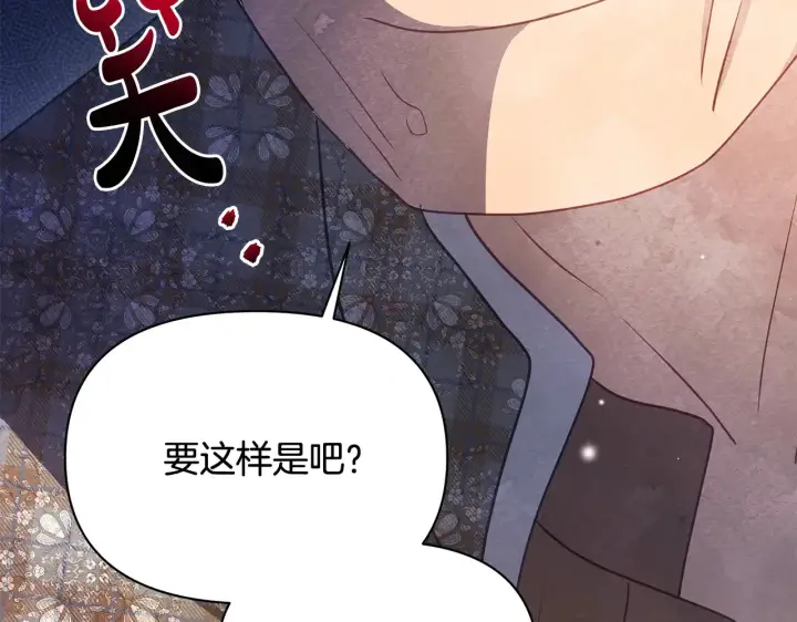 漫画《公女今日起罢工》第26话 间谍第205张图