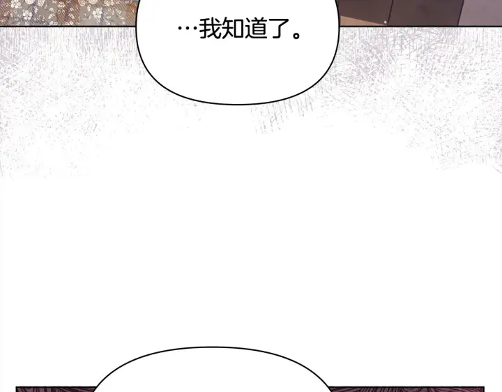 漫画《公女今日起罢工》第26话 间谍第206张图