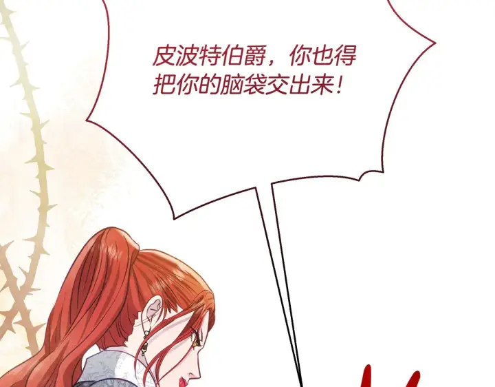 漫画《公女今日起罢工》第26话 间谍第210张图