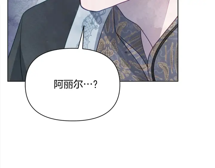 漫画《公女今日起罢工》第26话 间谍第219张图