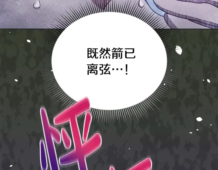 漫画《公女今日起罢工》第26话 间谍第228张图