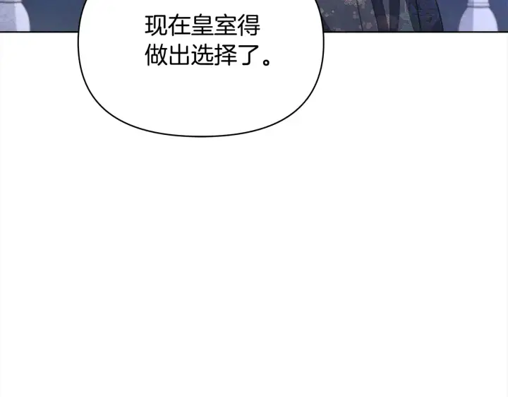 漫画《公女今日起罢工》第26话 间谍第23张图