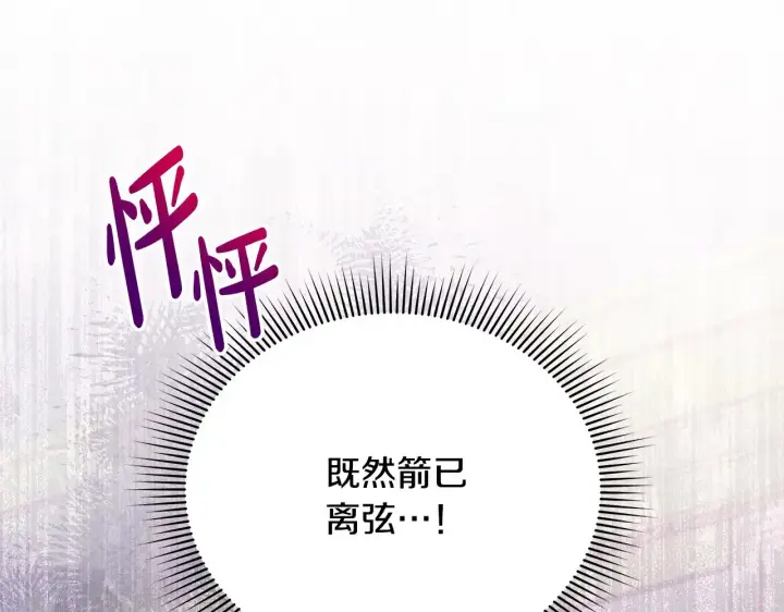 漫画《公女今日起罢工》第26话 间谍第233张图