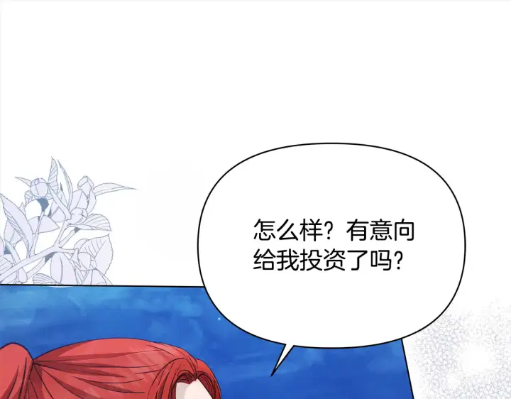漫画《公女今日起罢工》第26话 间谍第29张图
