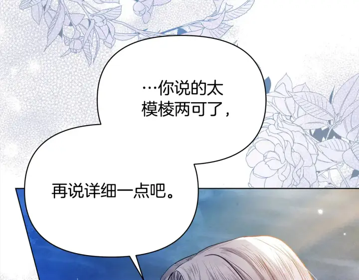 漫画《公女今日起罢工》第26话 间谍第31张图