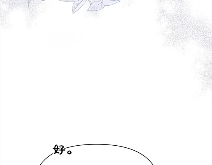 漫画《公女今日起罢工》第26话 间谍第33张图