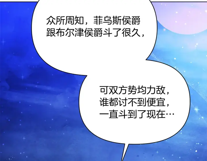漫画《公女今日起罢工》第26话 间谍第34张图