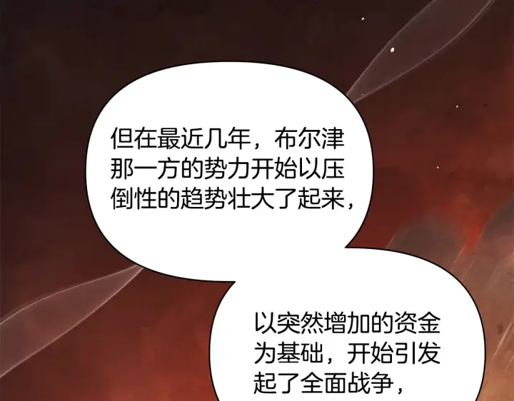 漫画《公女今日起罢工》第26话 间谍第37张图