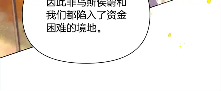 漫画《公女今日起罢工》第26话 间谍第40张图