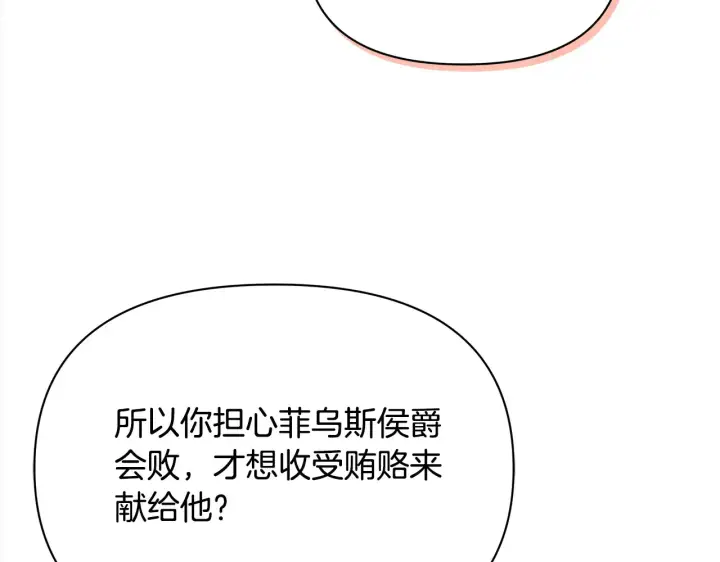 漫画《公女今日起罢工》第26话 间谍第44张图