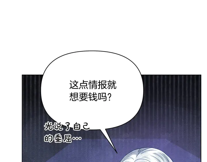 漫画《公女今日起罢工》第26话 间谍第48张图