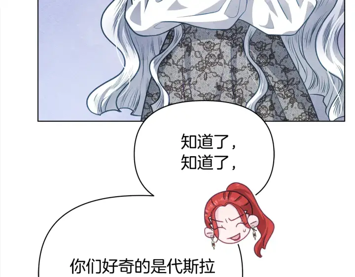 漫画《公女今日起罢工》第26话 间谍第50张图