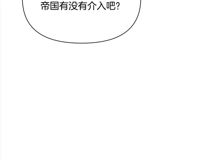 漫画《公女今日起罢工》第26话 间谍第51张图