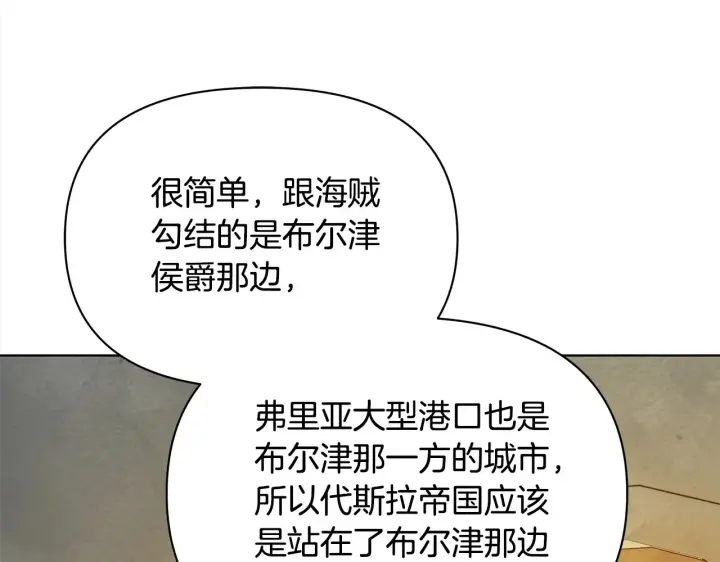 漫画《公女今日起罢工》第26话 间谍第52张图