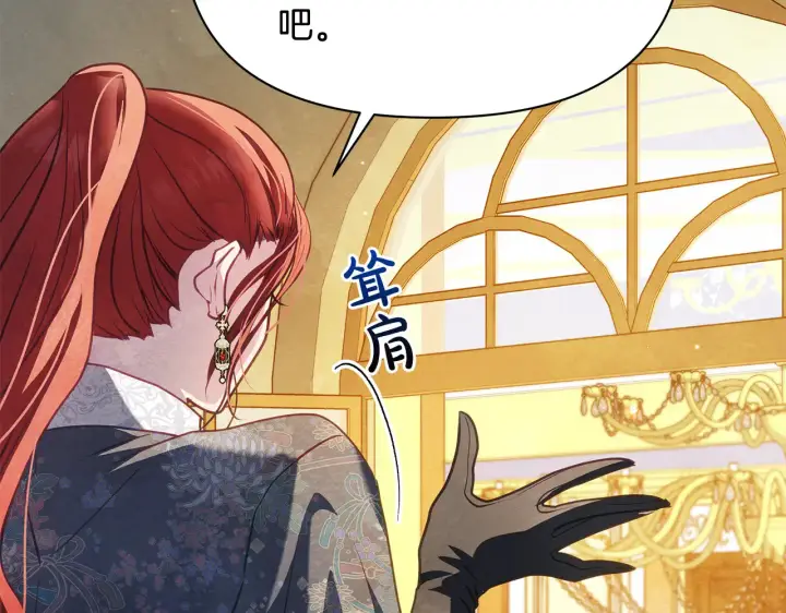 漫画《公女今日起罢工》第26话 间谍第53张图
