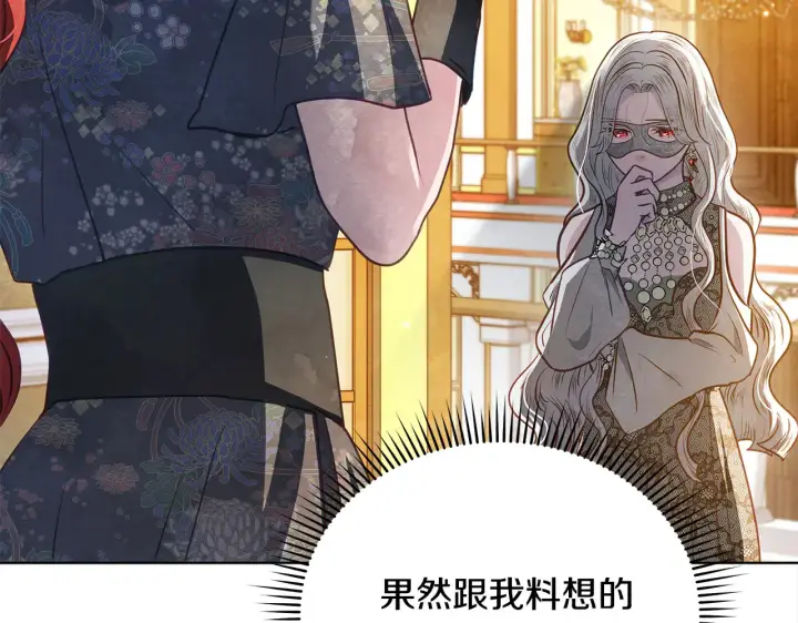 漫画《公女今日起罢工》第26话 间谍第54张图