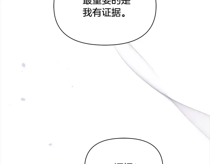 漫画《公女今日起罢工》第26话 间谍第57张图