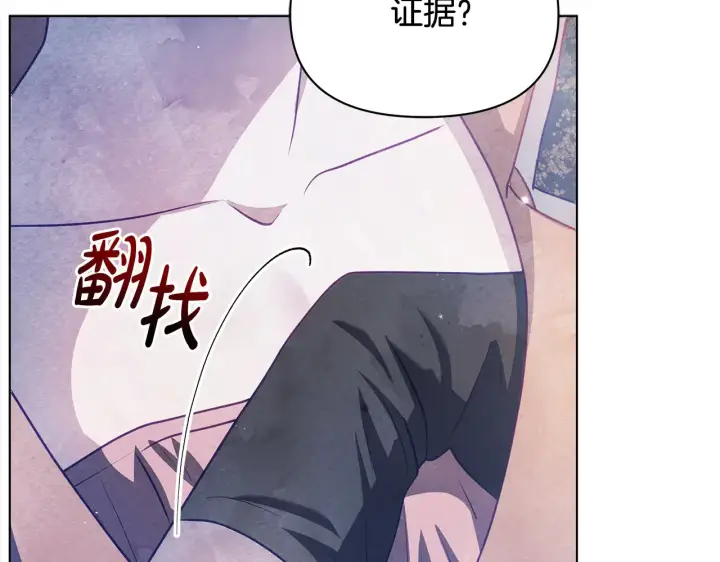 漫画《公女今日起罢工》第26话 间谍第58张图