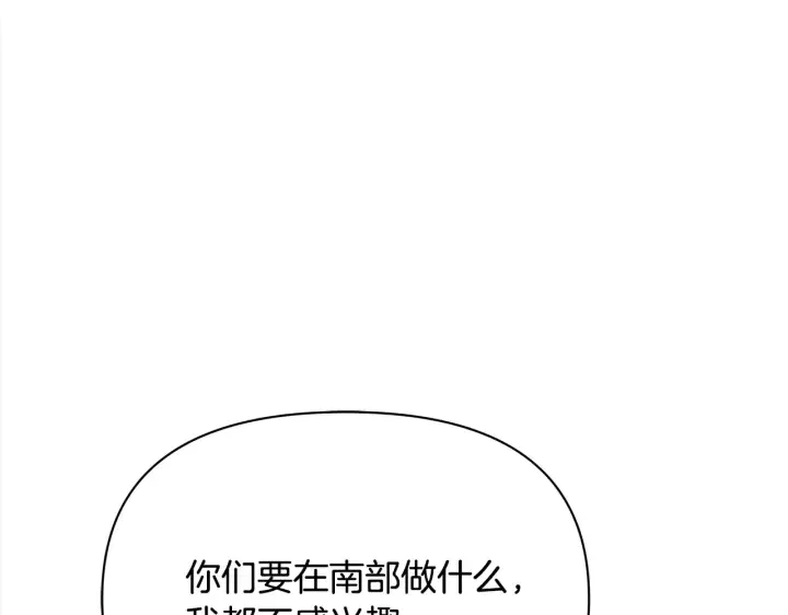 漫画《公女今日起罢工》第26话 间谍第6张图