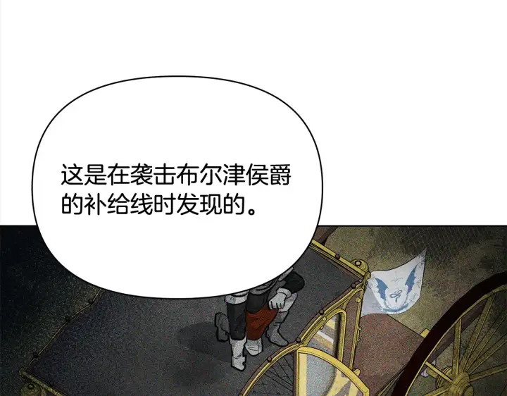 漫画《公女今日起罢工》第26话 间谍第60张图