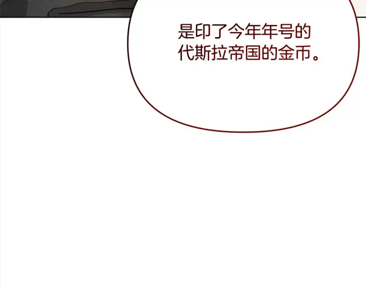 漫画《公女今日起罢工》第26话 间谍第63张图