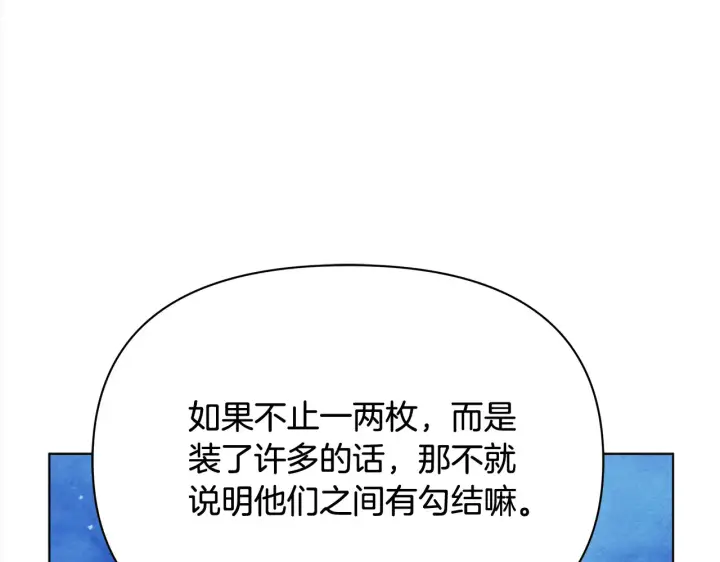 漫画《公女今日起罢工》第26话 间谍第64张图