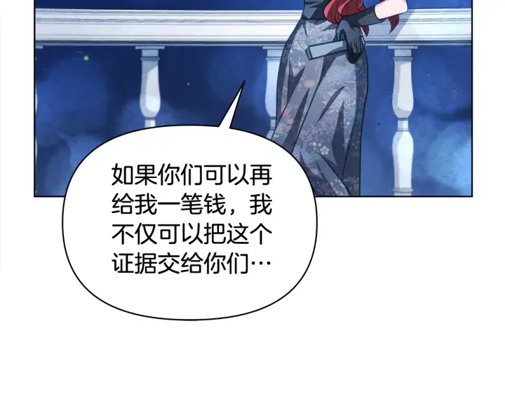 漫画《公女今日起罢工》第26话 间谍第66张图