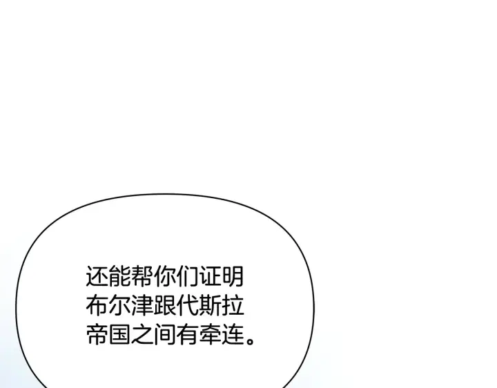 漫画《公女今日起罢工》第26话 间谍第67张图