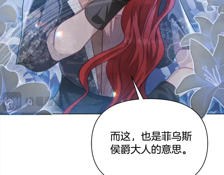 漫画《公女今日起罢工》第26话 间谍第69张图