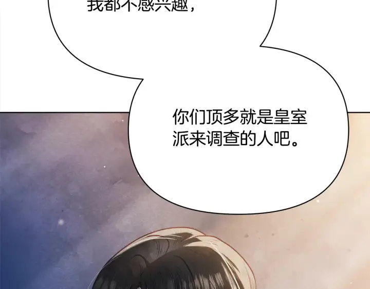 漫画《公女今日起罢工》第26话 间谍第7张图