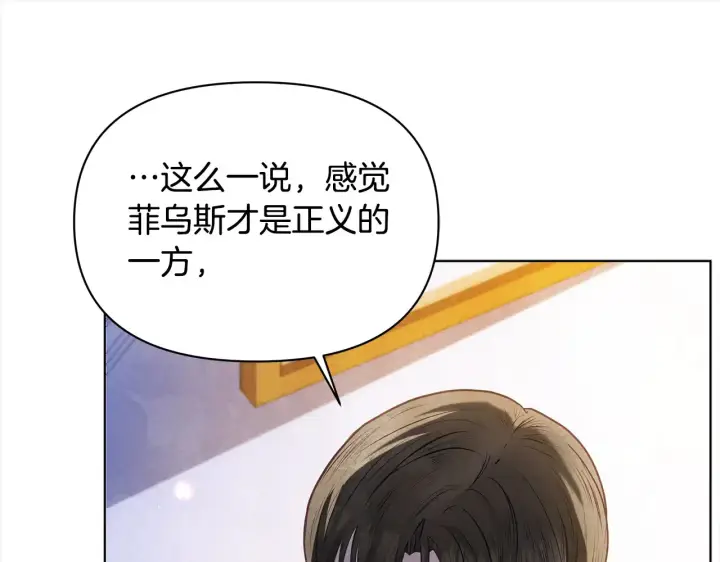 漫画《公女今日起罢工》第26话 间谍第71张图