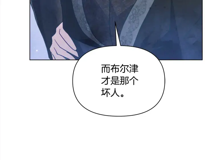 漫画《公女今日起罢工》第26话 间谍第73张图
