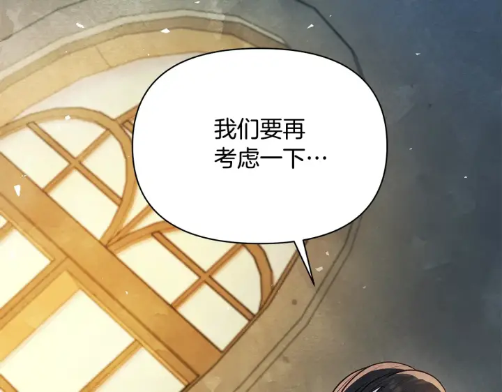 漫画《公女今日起罢工》第26话 间谍第79张图