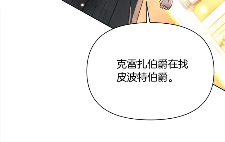 漫画《公女今日起罢工》第26话 间谍第83张图