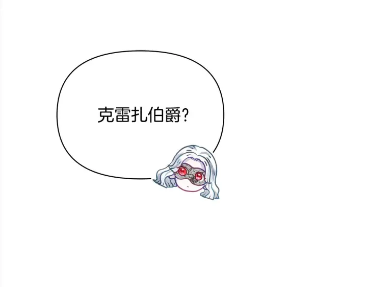 漫画《公女今日起罢工》第26话 间谍第84张图