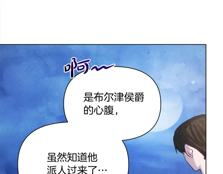 漫画《公女今日起罢工》第26话 间谍第85张图
