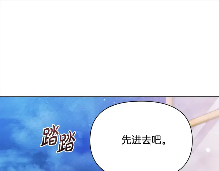 漫画《公女今日起罢工》第26话 间谍第89张图