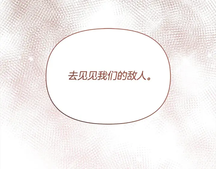 漫画《公女今日起罢工》第26话 间谍第95张图
