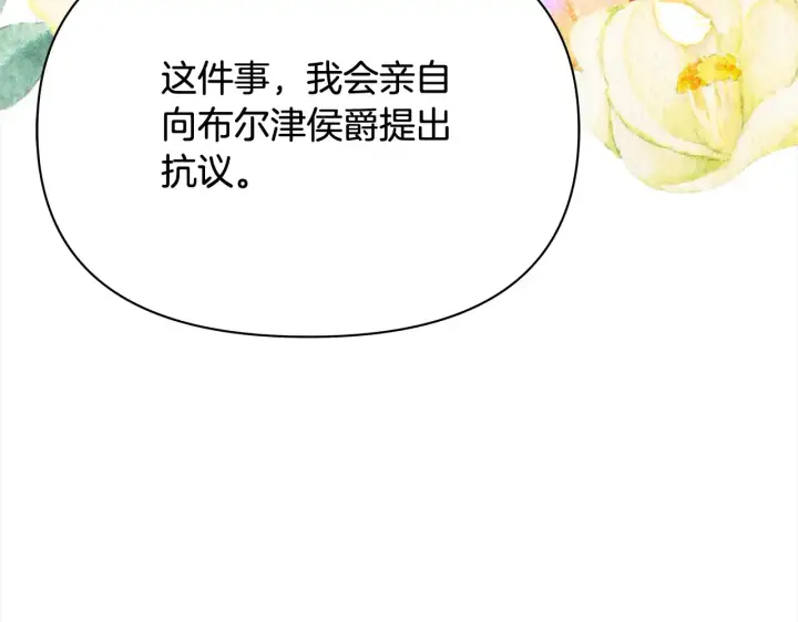 《公女今日起罢工》第27话 摘下面具图128
