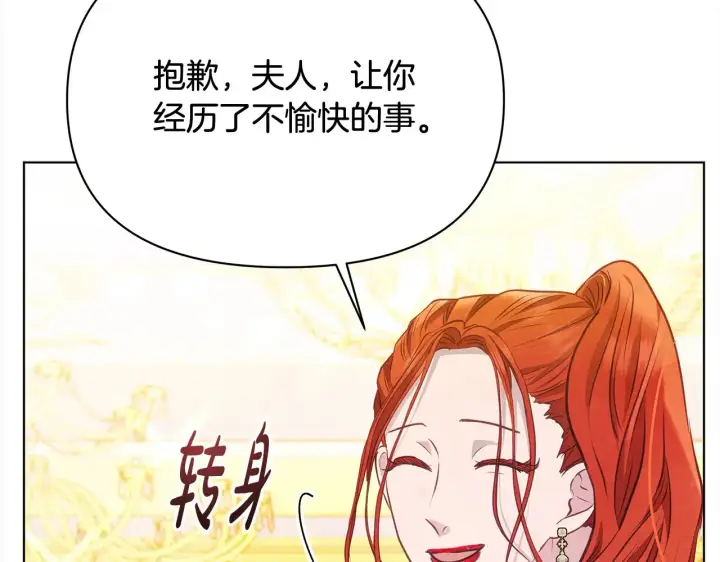 《公女今日起罢工》第27话 摘下面具图132
