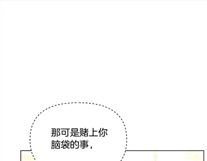 《公女今日起罢工》第27话 摘下面具图140
