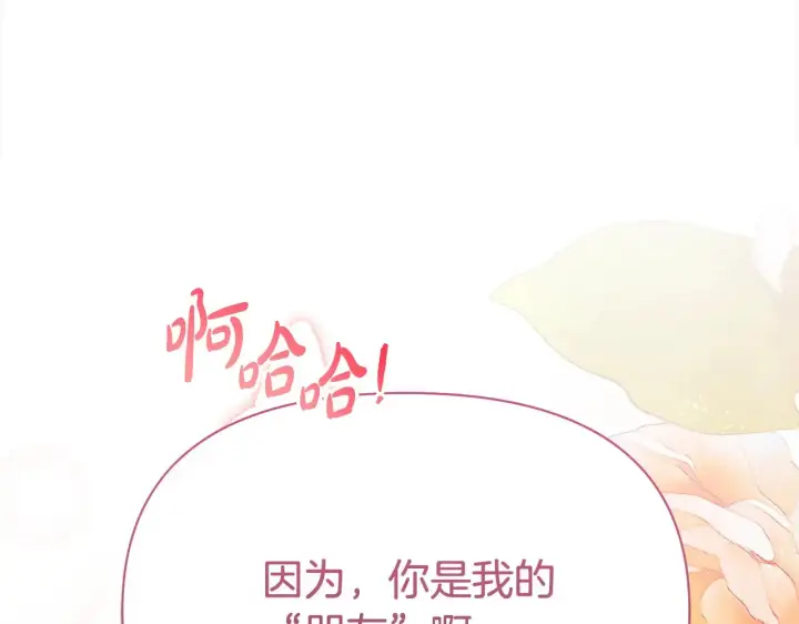 《公女今日起罢工》第27话 摘下面具图143