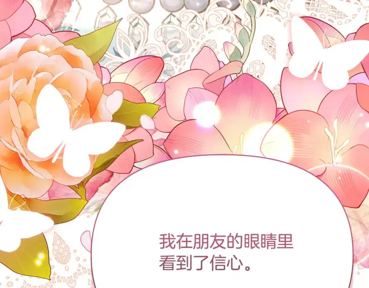 《公女今日起罢工》第27话 摘下面具图147