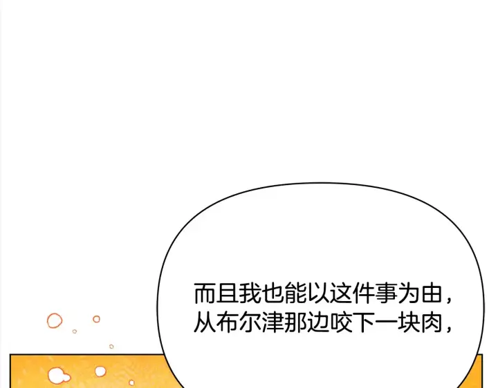 《公女今日起罢工》第27话 摘下面具图149